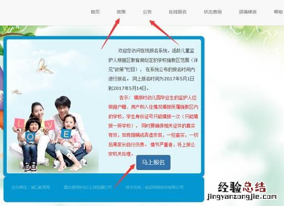 南京浦口区幼升小网上报名系统 浦口区中小学生网上报名系统幼升小