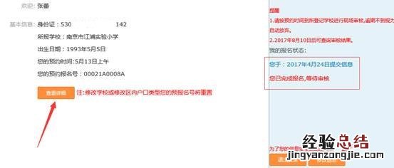 南京浦口区幼升小网上报名系统 浦口区中小学生网上报名系统幼升小