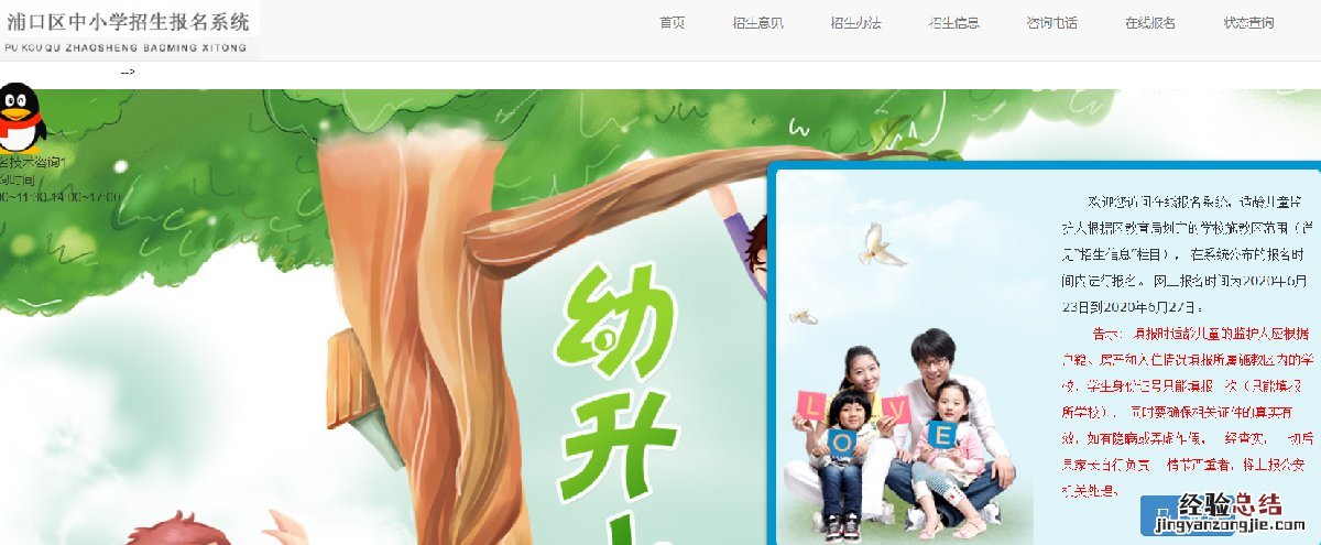南京浦口区中小学生网上报名系统幼升小入口在哪