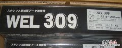 309焊条主要焊什么材质 309焊条焊接什么材质