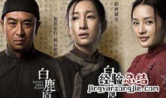 方言版白鹿原电视剧多少集 白鹿原电视剧简介内容