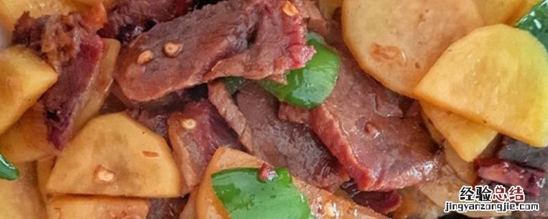 熟牛肉怎么吃 冰箱冷冻的熟牛肉怎么吃