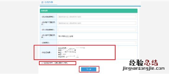 高校应届毕业生户口在原籍落户常州新北区集体户入口+操作流程