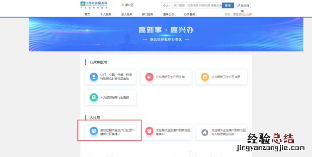 高校应届毕业生户口在原籍落户常州新北区集体户入口+操作流程