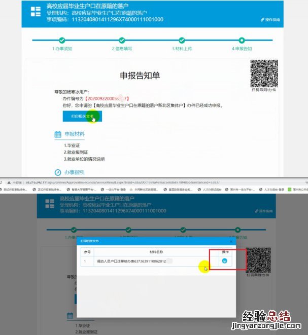 高校应届毕业生户口在原籍落户常州新北区集体户入口+操作流程