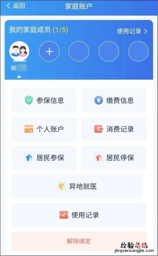郴州手机绑定家人医保凭证的操作指南