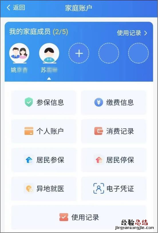 郴州手机绑定家人医保凭证的操作指南
