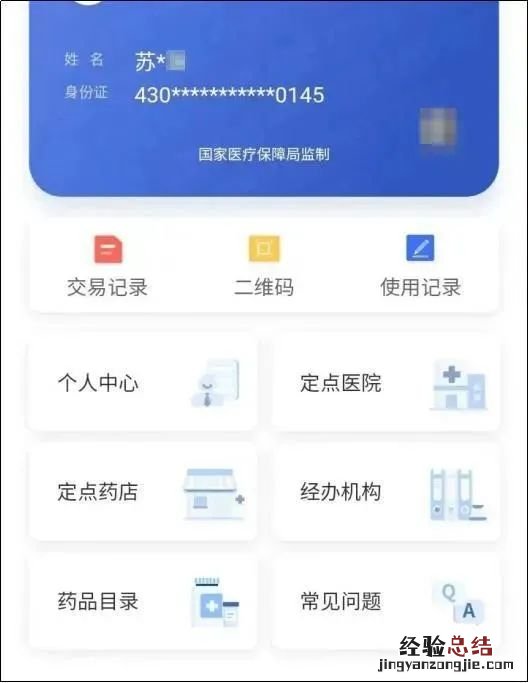 郴州手机绑定家人医保凭证的操作指南