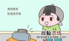 如何培养幼儿语言能力 一起来了解一下吧