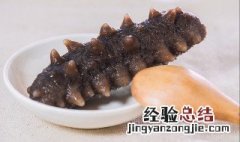 干海参的营养价值及功效与作用 干海参的营养价值及功效与作用及禁忌