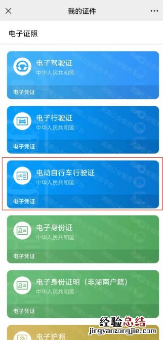 郴州电动自行车上牌网上申请指南 湖南郴州电动车上牌app