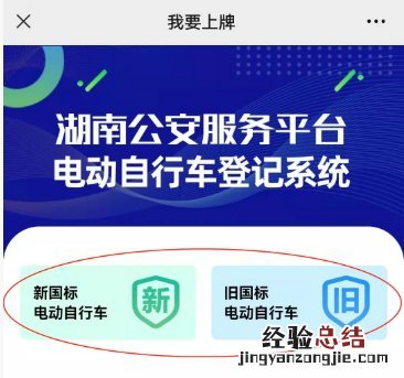 郴州电动自行车上牌网上申请指南 湖南郴州电动车上牌app