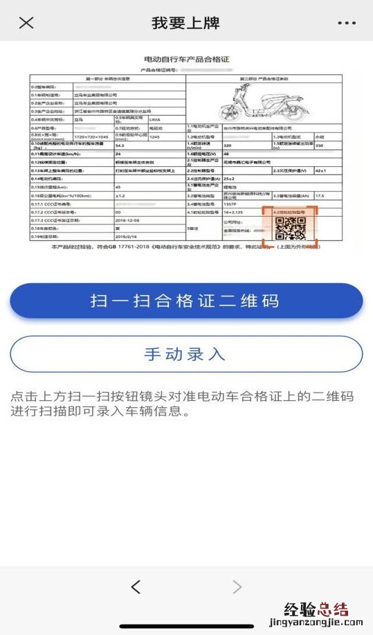 郴州电动自行车上牌网上申请指南 湖南郴州电动车上牌app