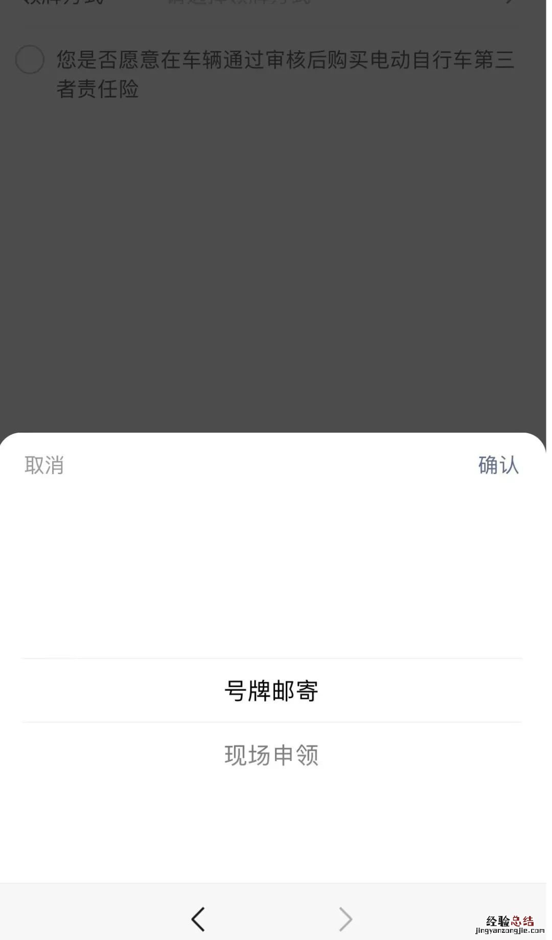 郴州电动自行车上牌网上申请指南 湖南郴州电动车上牌app
