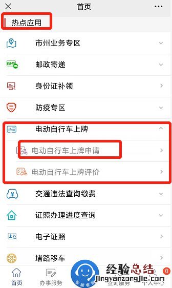 郴州电动自行车上牌网上申请入口 湖南郴州电动车上牌app