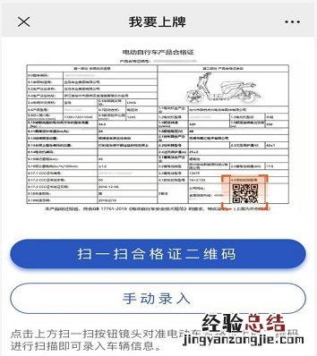 郴州电动自行车上牌网上申请入口 湖南郴州电动车上牌app