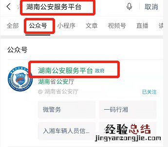 郴州电动自行车上牌网上申请入口 湖南郴州电动车上牌app