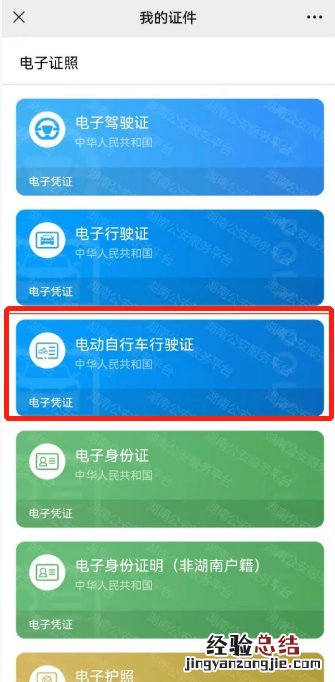 郴州电动自行车上牌网上申请入口 湖南郴州电动车上牌app