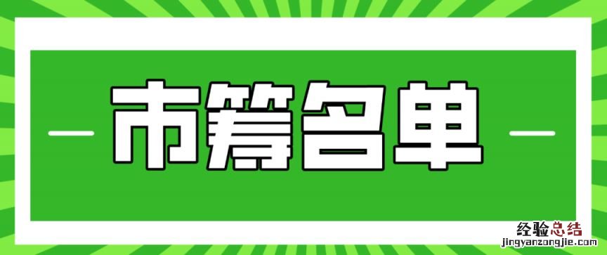 1月6日普陀市筹公租房申请审核通过名单