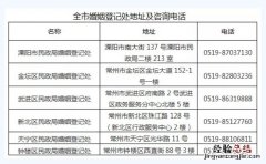 常州市婚姻登记预约 常州婚姻登记市内通办跨省通办通知