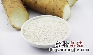 怀山药粉功效和作用 怀山药粉的什么作用