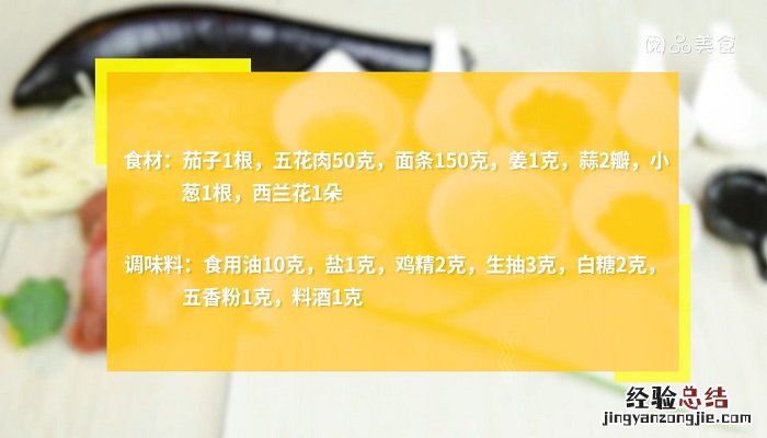 茄子盖面的热量 茄子盖面