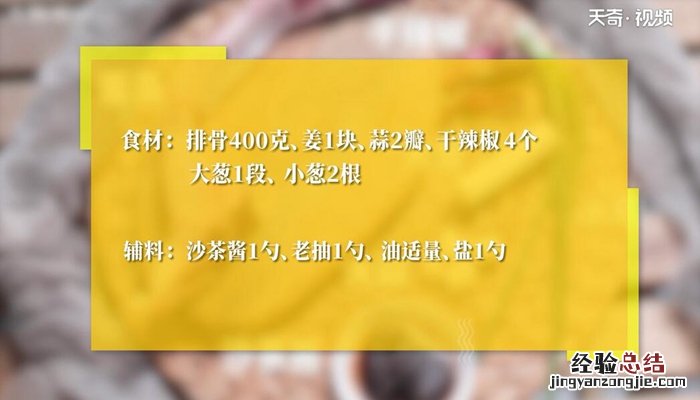 沙茶烧排骨的做法 沙茶烧排骨的做法大全