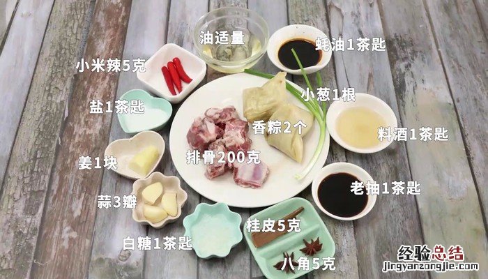 香粽排骨的做法 粽子排骨的做法大全