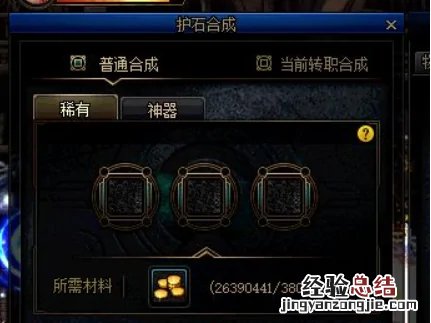 地下城护石在哪里合成 地下城守护石在哪里合成