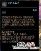 dnf哪里有无色晶体卖 dnf无色晶块哪里搞