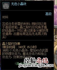 dnf哪里有无色晶体卖 dnf无色晶块哪里搞