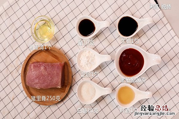 糖醋里脊的做法 最正宗的做法视频 糖醋里脊的做法