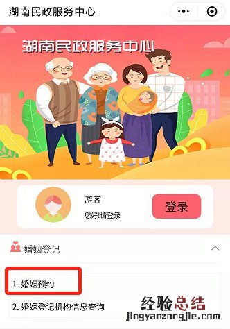 微信如何预约离婚登记 郴州离婚登记微信预约流程