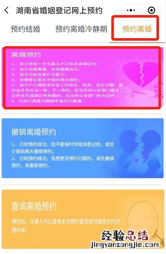 微信如何预约离婚登记 郴州离婚登记微信预约流程