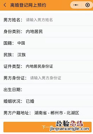 微信如何预约离婚登记 郴州离婚登记微信预约流程