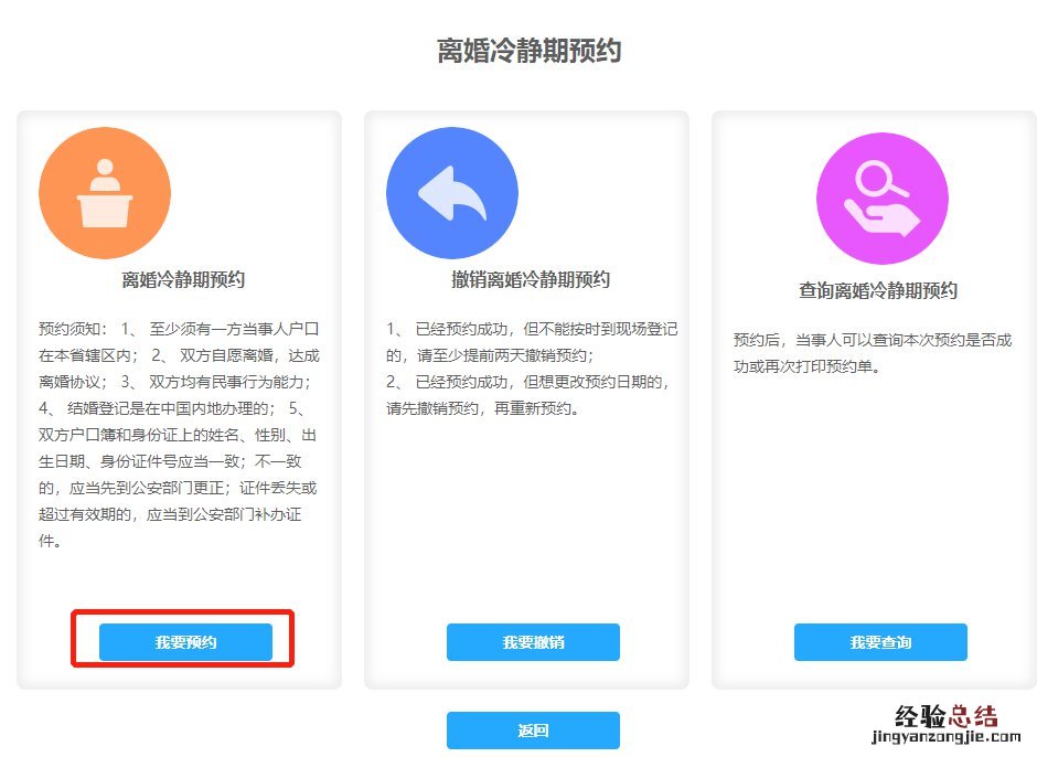 郴州离婚冷静期网上可以预约吗 离婚过了冷静期需要预约吗