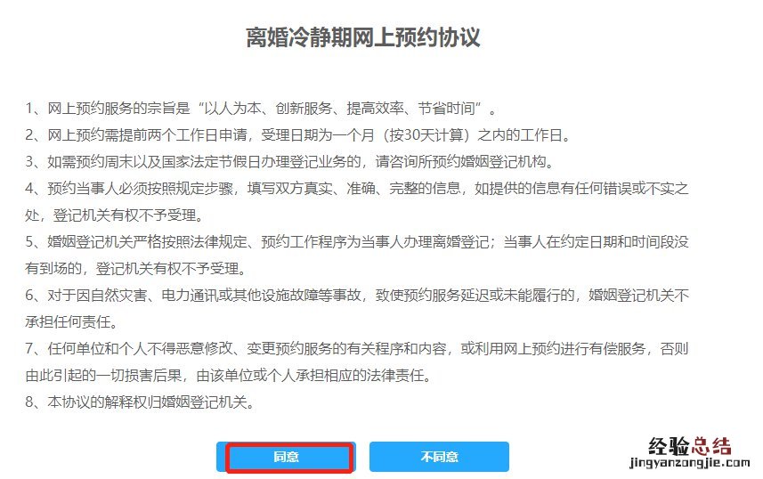 郴州离婚冷静期网上可以预约吗 离婚过了冷静期需要预约吗