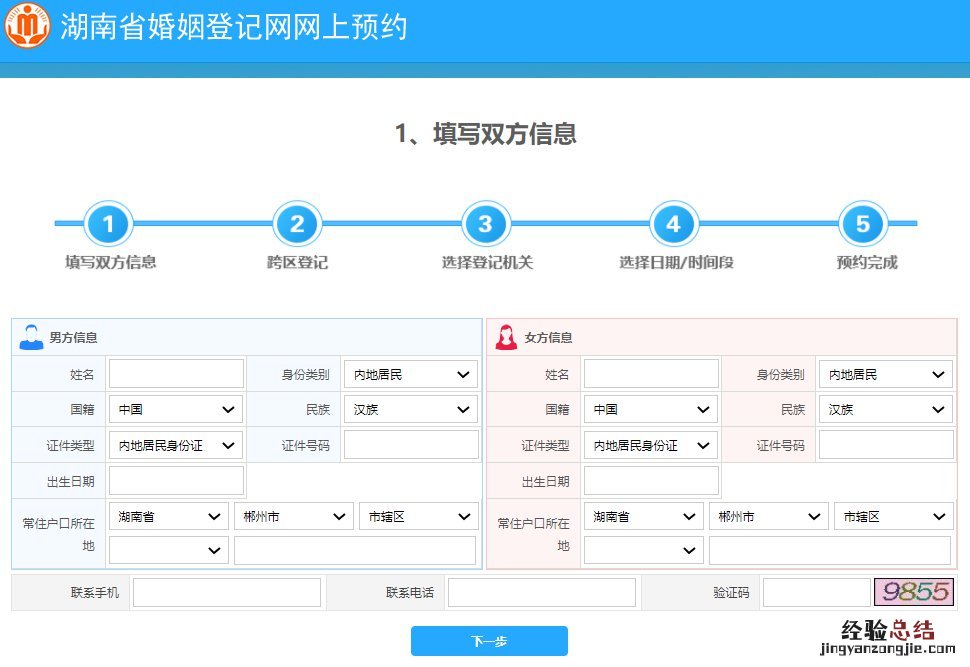 郴州离婚冷静期网上可以预约吗 离婚过了冷静期需要预约吗