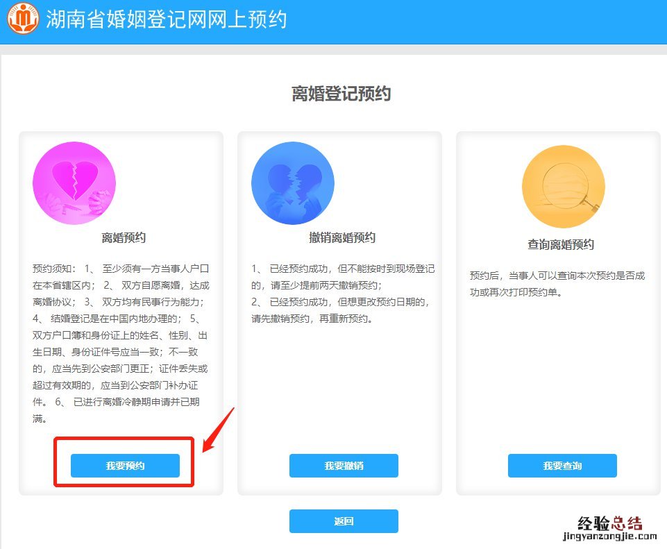 郴州离婚登记网上预约流程 湖南离婚登记网上预约平台
