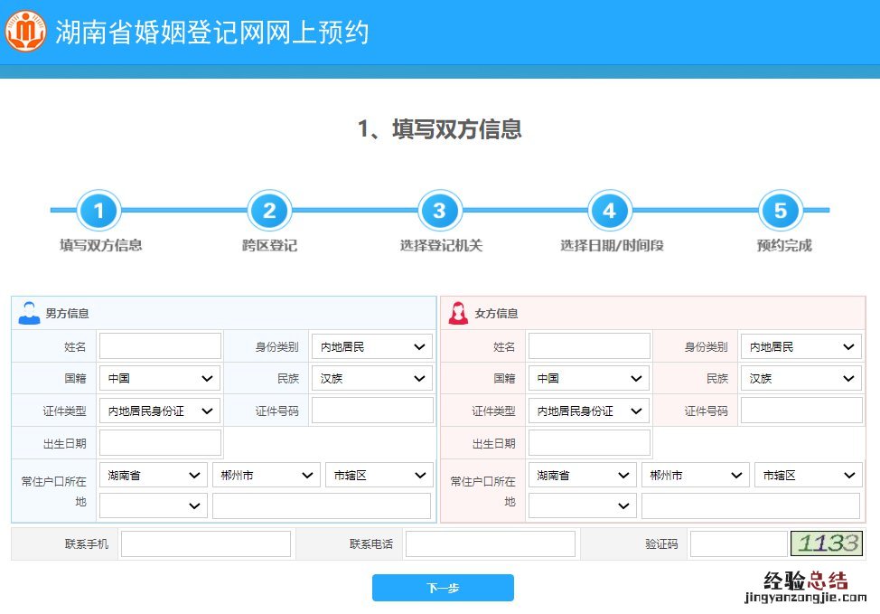 郴州离婚登记网上预约流程 湖南离婚登记网上预约平台