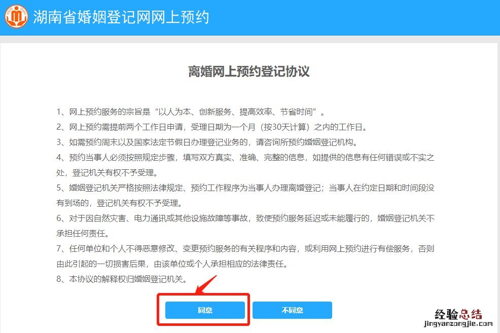 郴州离婚登记网上预约流程 湖南离婚登记网上预约平台