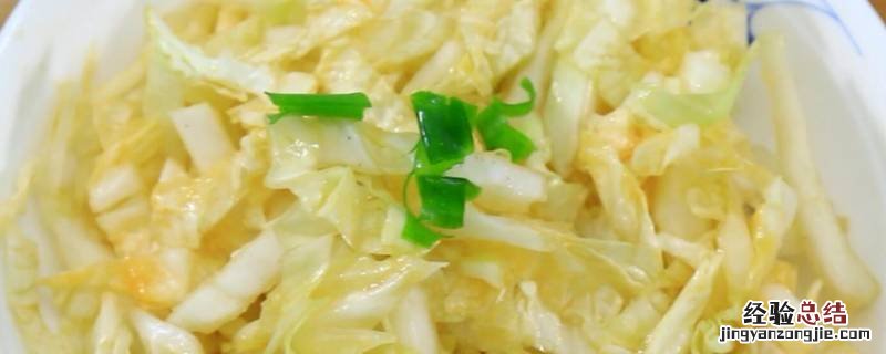 拌白菜丝怎么拌好吃的正宗做法 拌白菜丝怎么拌好吃