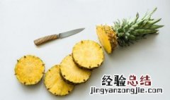 菠萝含有什么营养成分 菠萝含有哪些营养成分