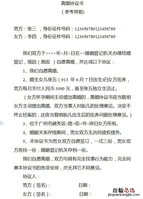 常规离婚协议书 常州离婚协议书模板