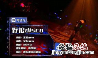 野狼disco是中国新说唱哪一期 这里有明确的日期