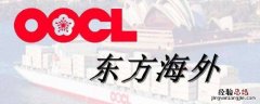 oocl寄的是啥