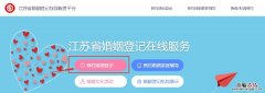 常州离婚预约办理流程 常州离婚登记网上预约