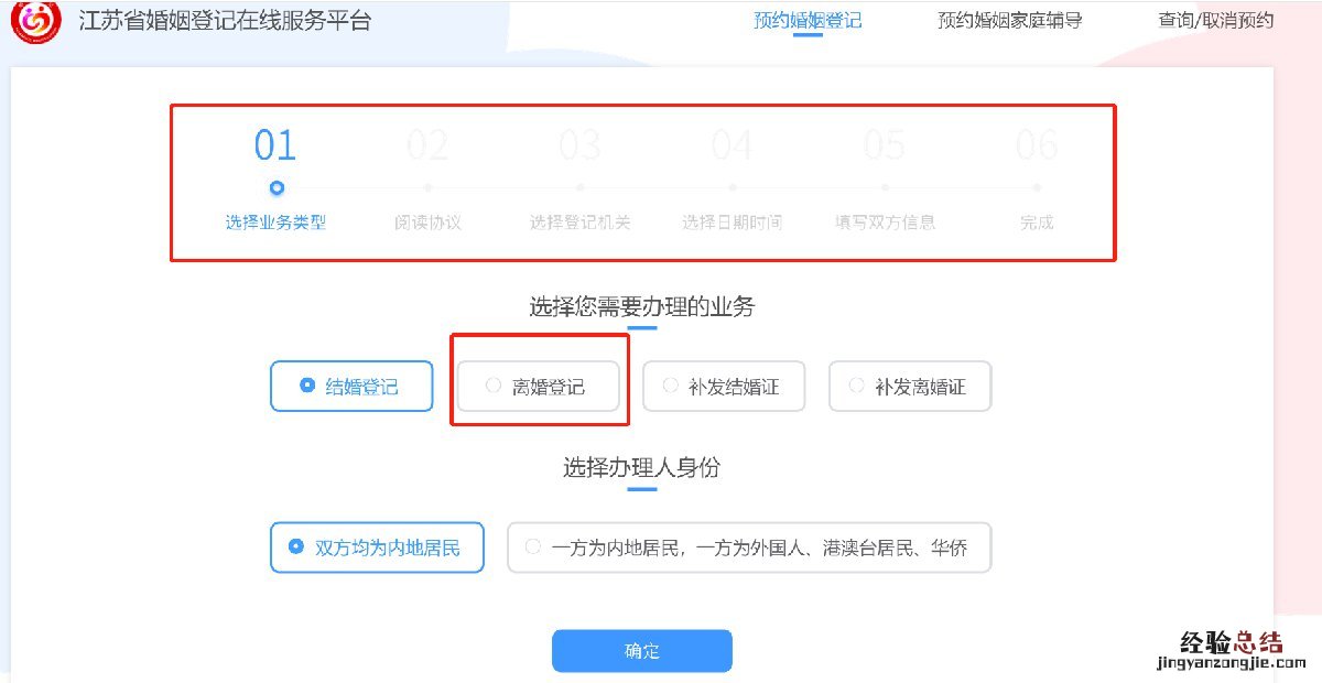常州离婚预约办理流程 常州离婚登记网上预约