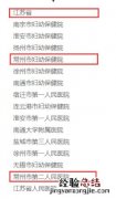 常州无痛分娩医院有哪些 常州无痛人流医院在哪