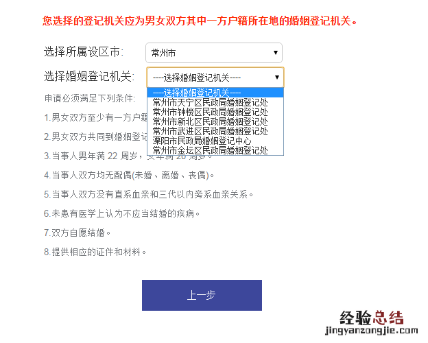 常州结婚证预约登记 常州市结婚登记网上预约流程